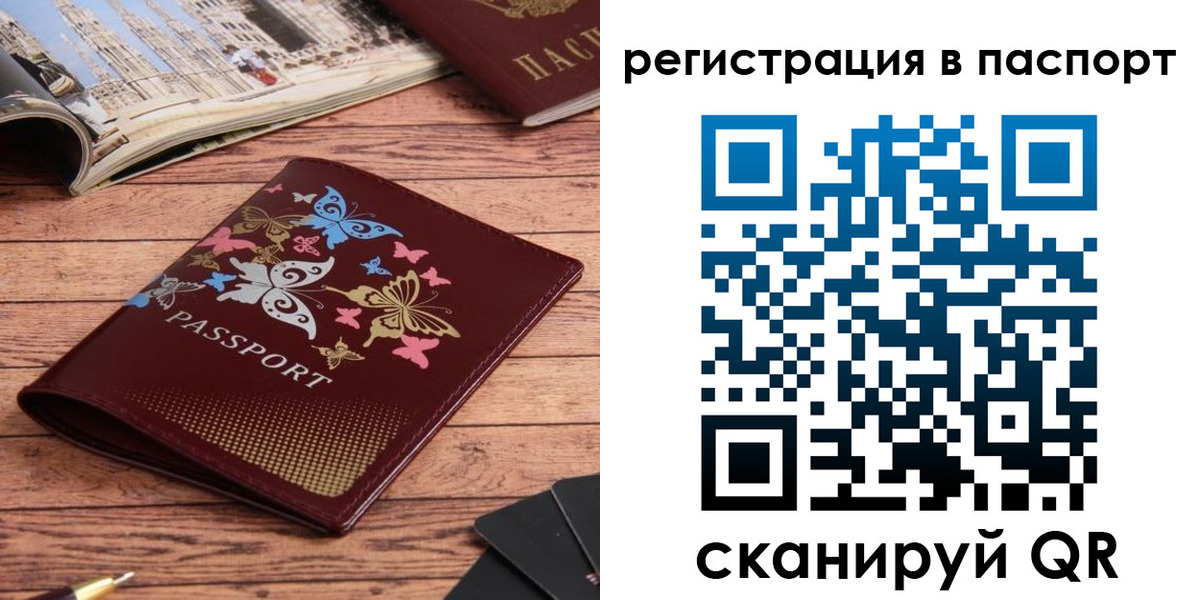 прописка паспорт в Соколе