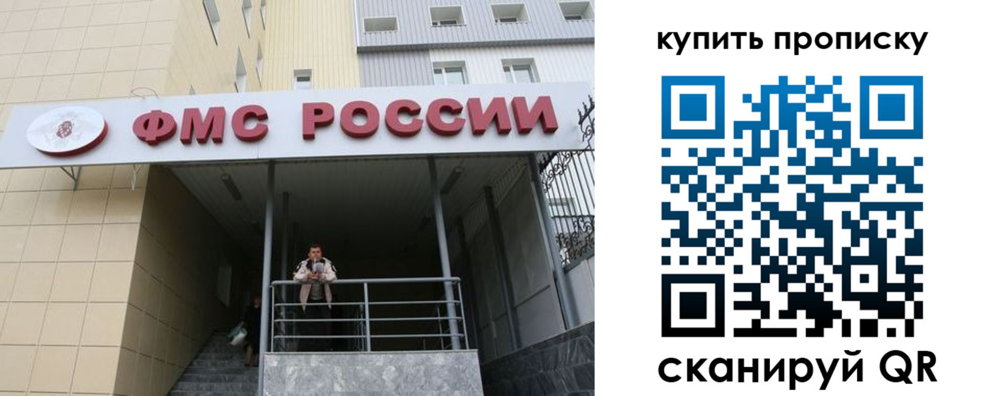 прописка регистрация в Соколе