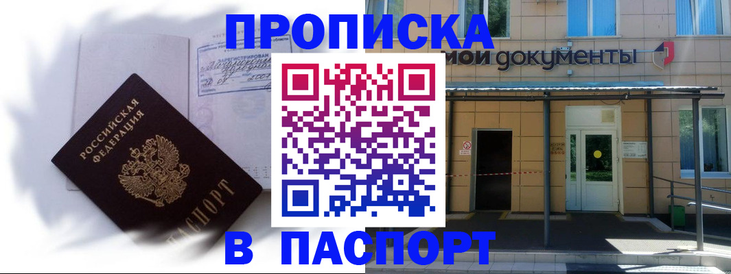прописка для кредита в Соколе