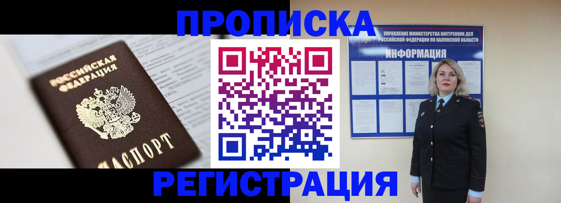 временная регистрация гарантия в Соколе