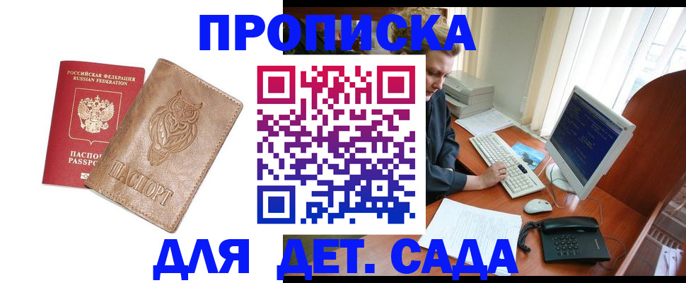 временная регистрация собственник в Соколе