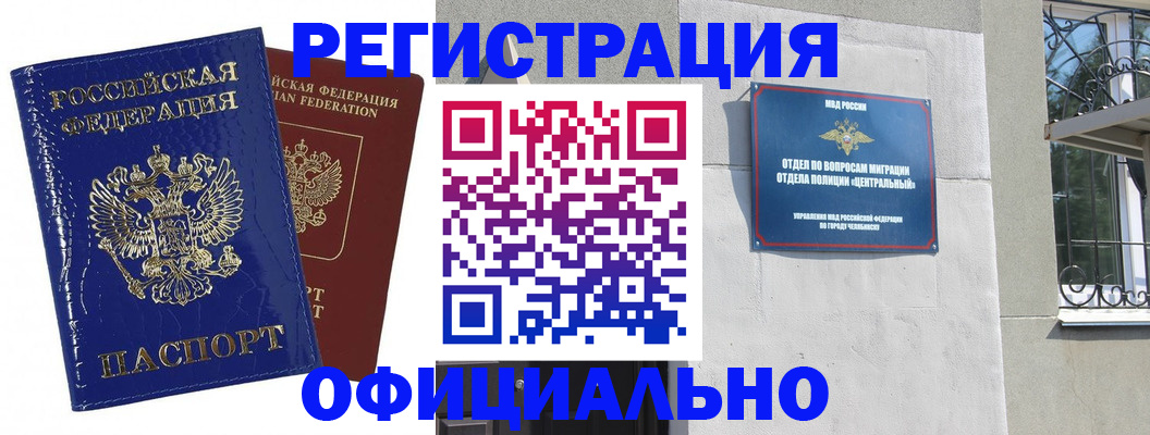 прописка законно в Соколе