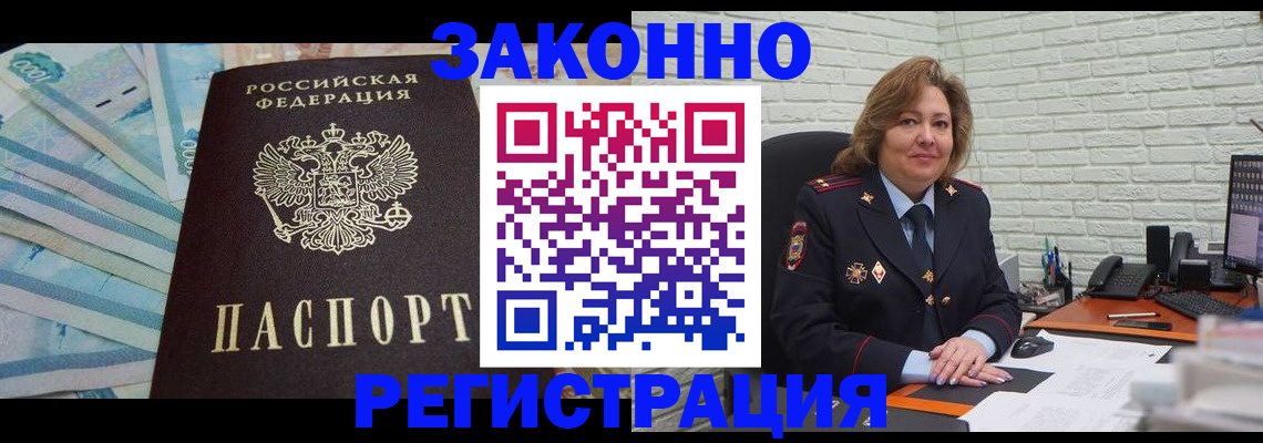 прописка регистрация в Соколе